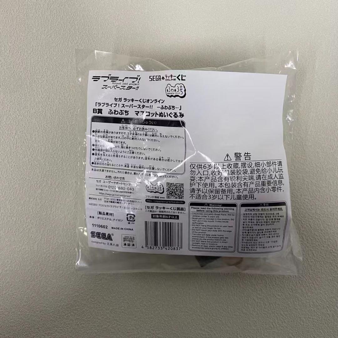 Liella! セガラッキーくじ ふわぷちぬいぐるみ 桜小路きな子