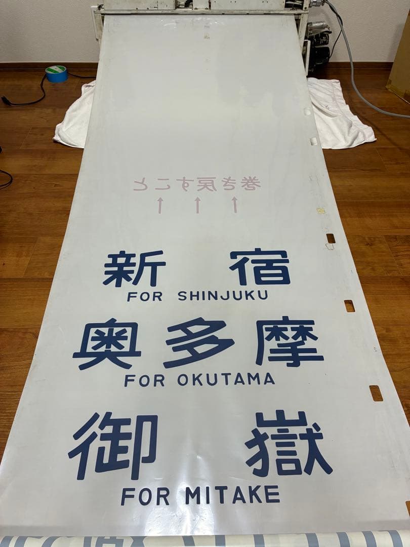 103系 首都圏幕 側面方向幕