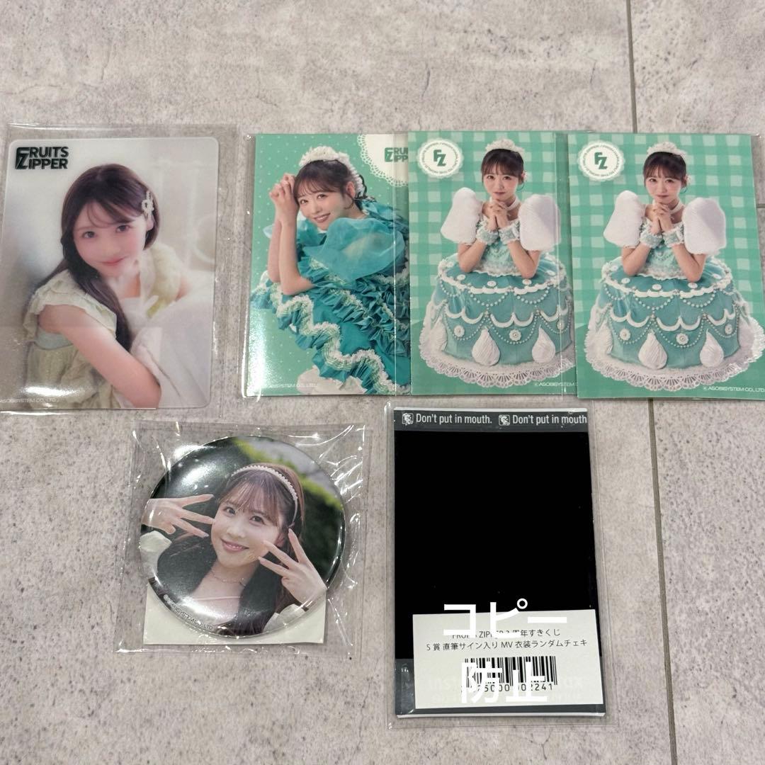 ら*。様 FRUITS ZIPPER 3周年 すきくじ 櫻井優衣 サイン入りチェ