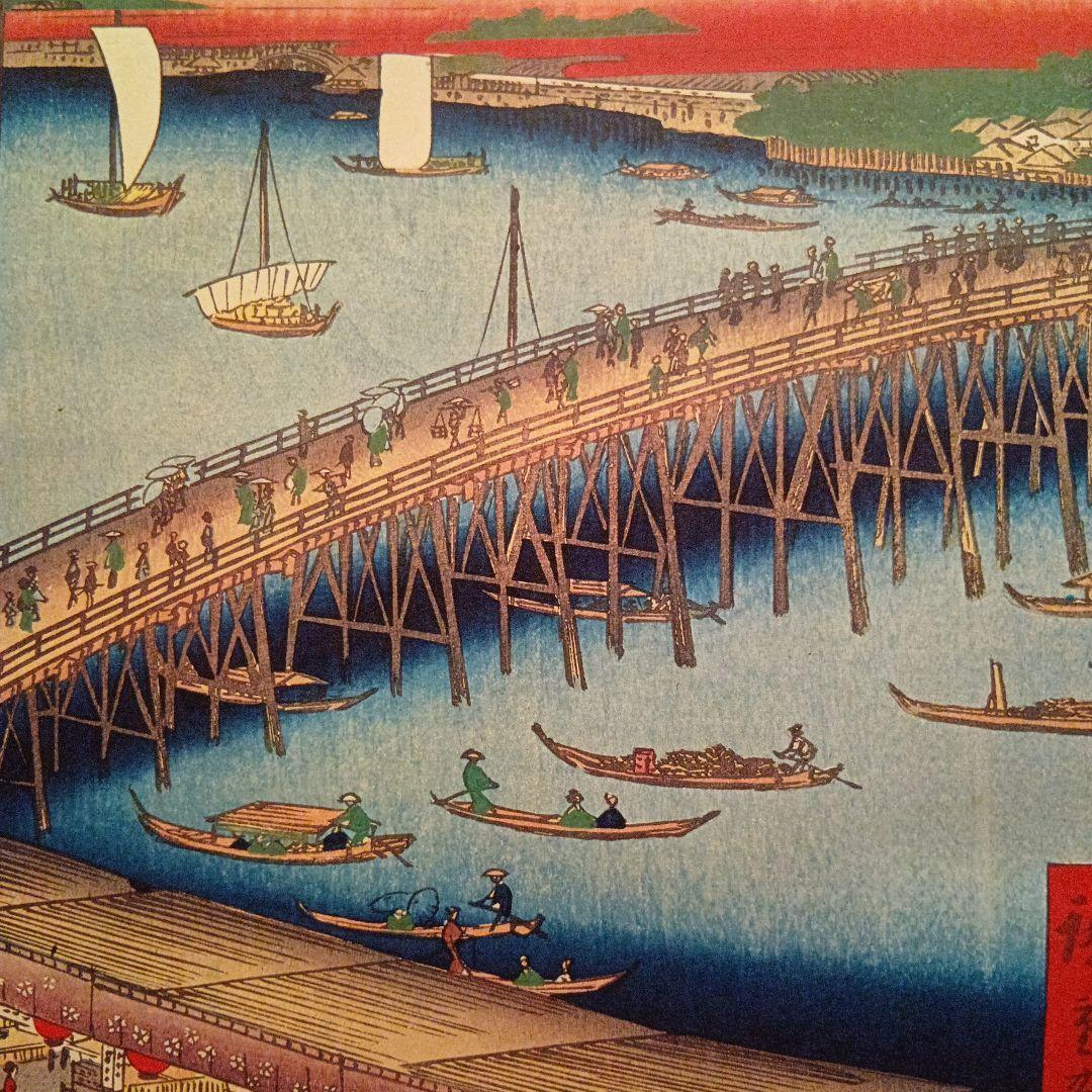 両国橋　大川ばた　商店　東京千代田区中央区　歌川広重　江戸百景 　浮世絵　印刷物