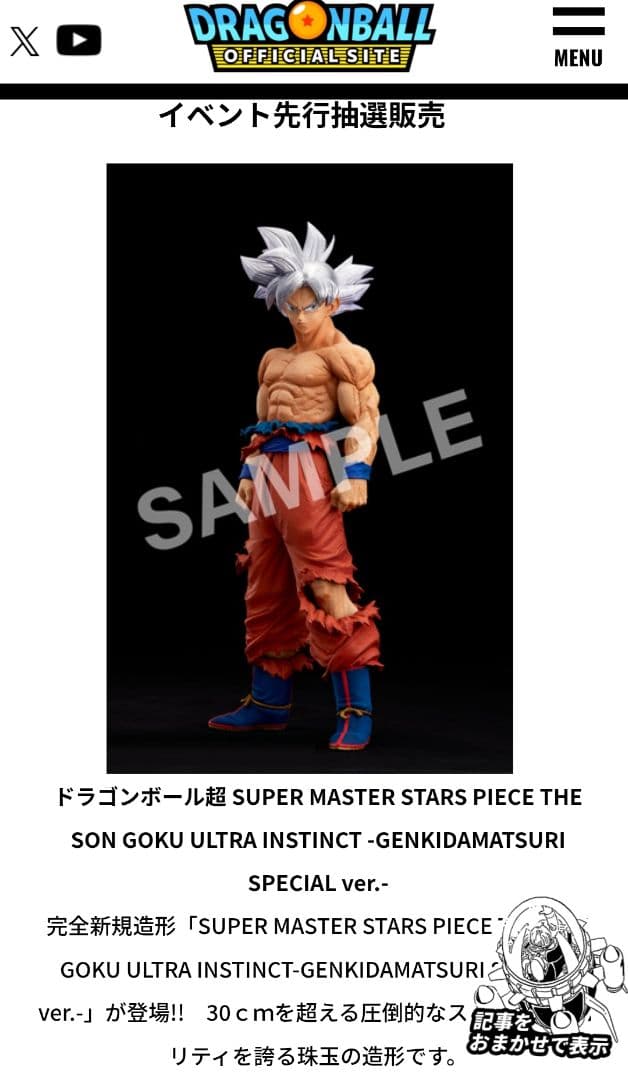 ゲンキダマツリ 先行販売 ドラゴンボール フィギュア DragonBall