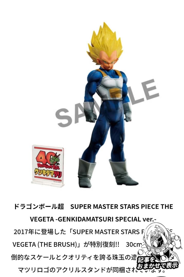 ゲンキダマツリ 先行販売 ドラゴンボール フィギュア DragonBall
