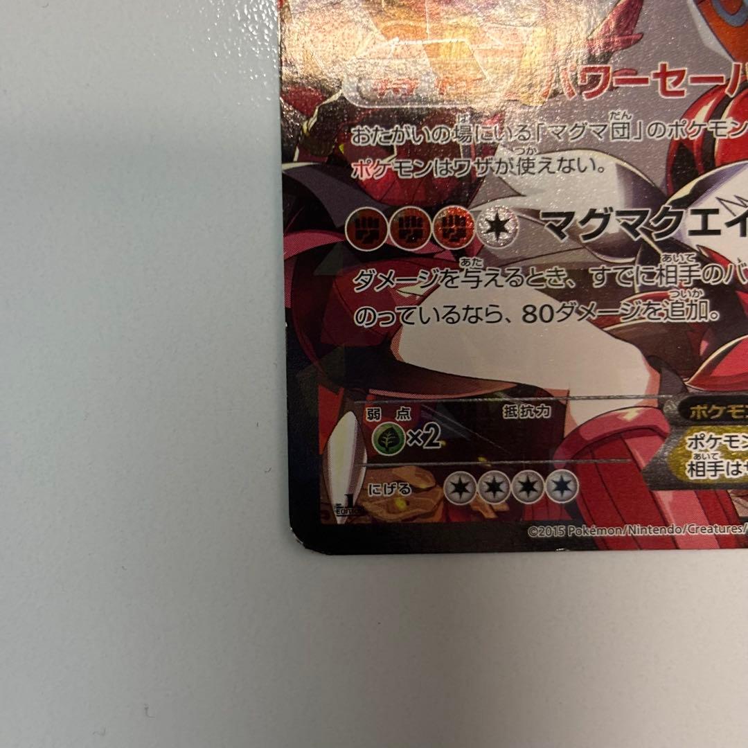 【良品】マグマ団のグラードンEX ホロカード 015/034