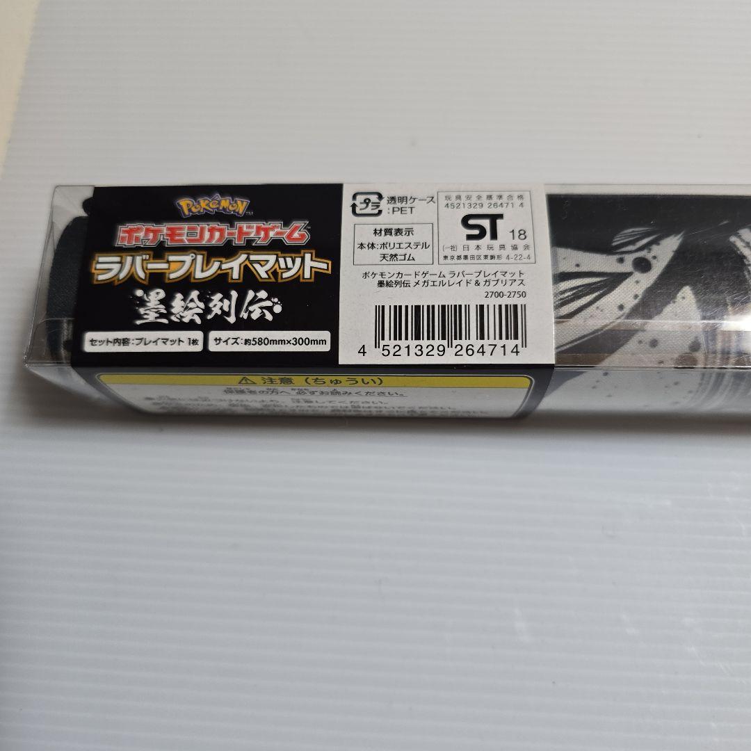 【新品未開封】ポケモンカードプレイマット 墨絵列伝　メガエルレイド&ガブリアス