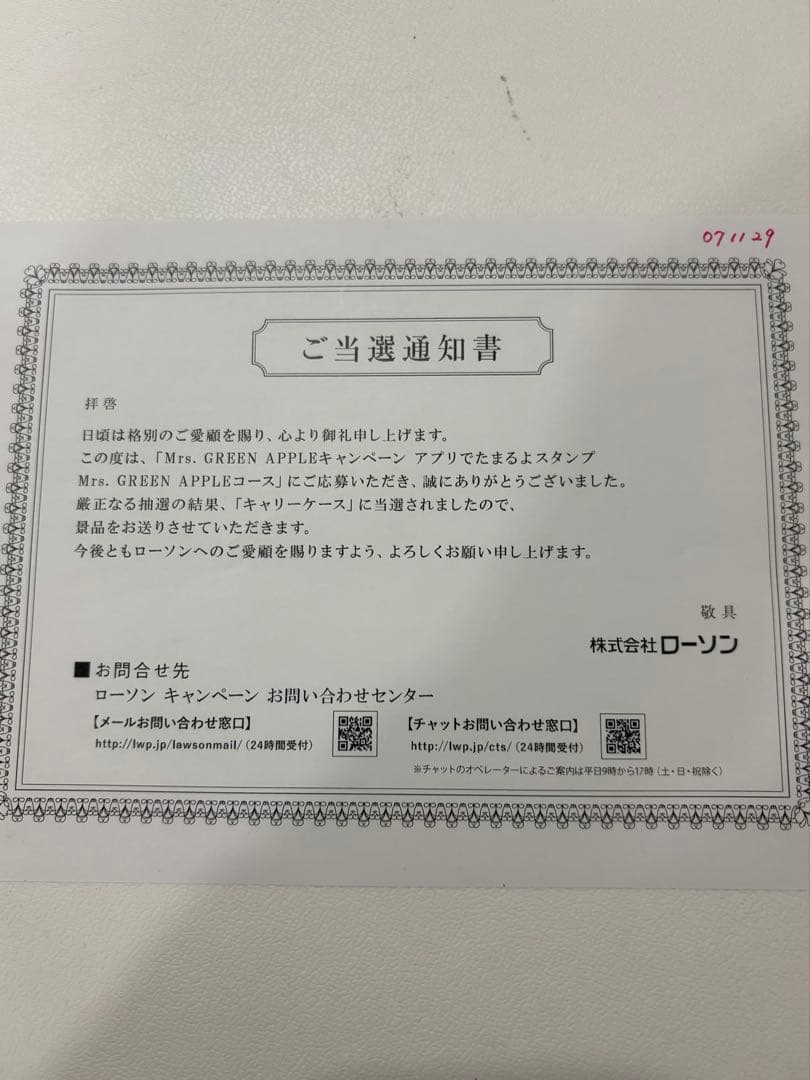 Mrs. GREEN APPLE キャリーケース ローソン当選品レア
