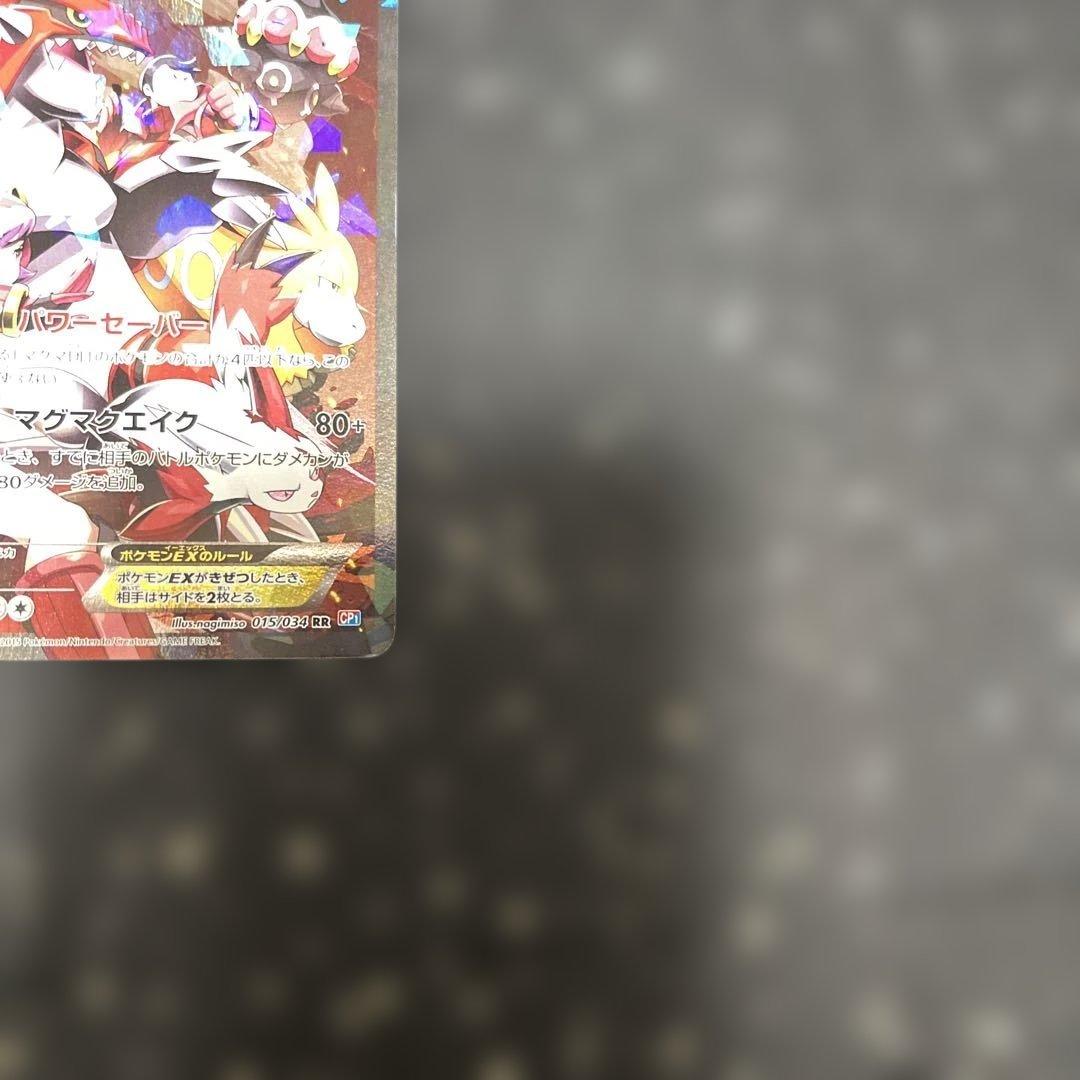 マグマ団のグラードンEX RR CP1 マグマ団VSアクア団 ダブルク