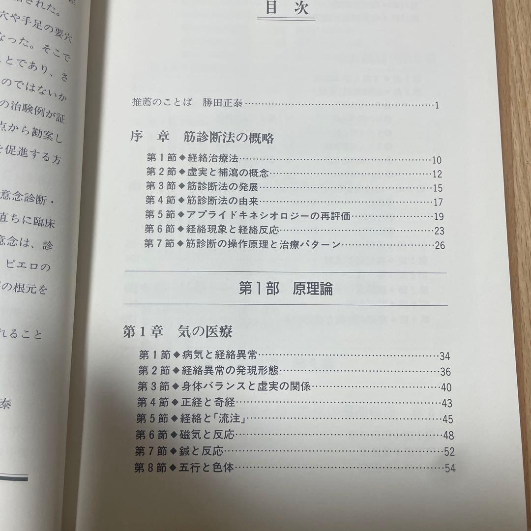 筋診断法精義 河野忠男著