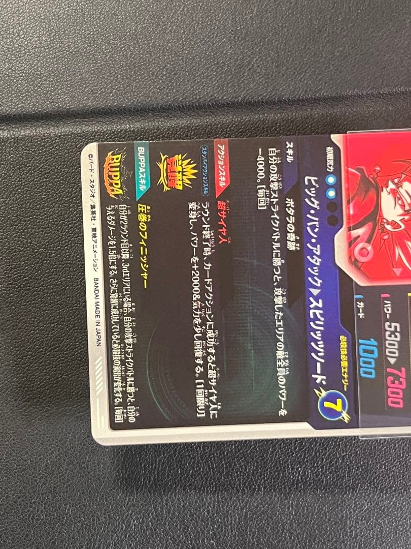 【極美品】ドラゴンボールダイバーズsdv7-019★パラレル