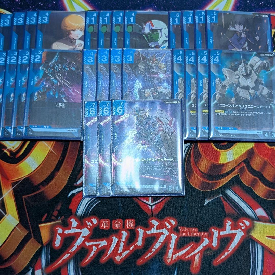 ガンダムカードゲーム　青白ユニコーン　フリーダムガンダム