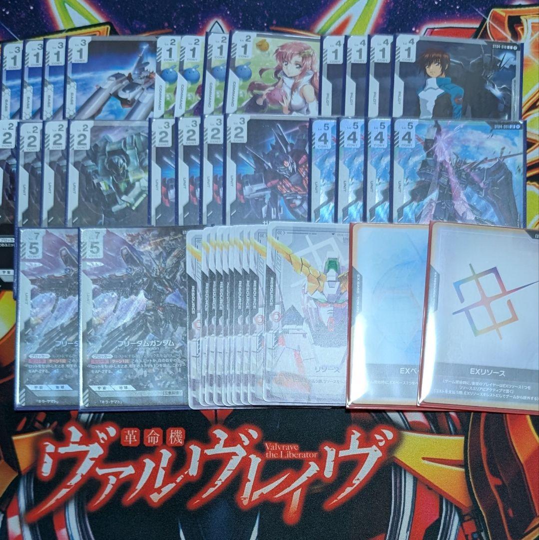 ガンダムカードゲーム　青白ユニコーン　フリーダムガンダム