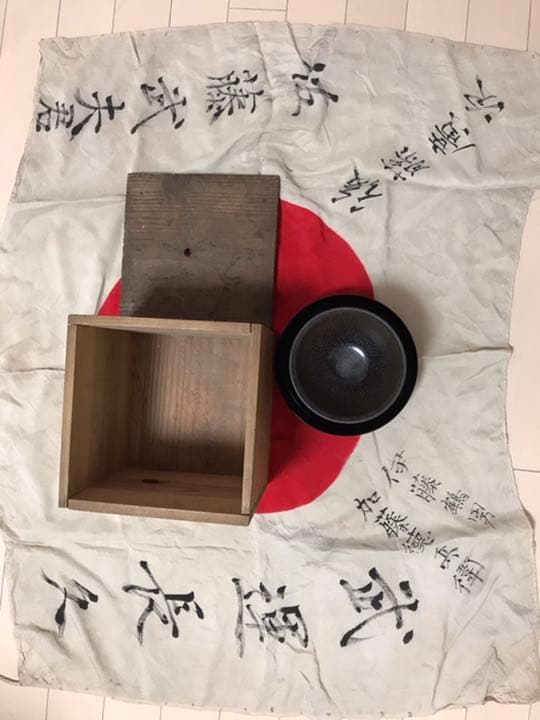 茶道具 唐物 宋時代天目茶碗 貴人台 旧家蔵出　旧日の丸旗