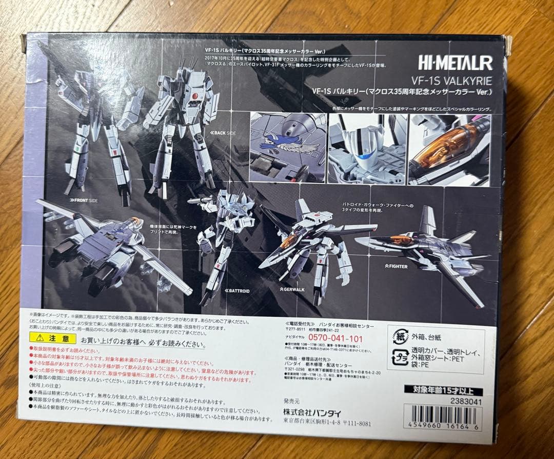 バンダイ HI-LR マクロス VF-1S バルキリー35周年記念カラー