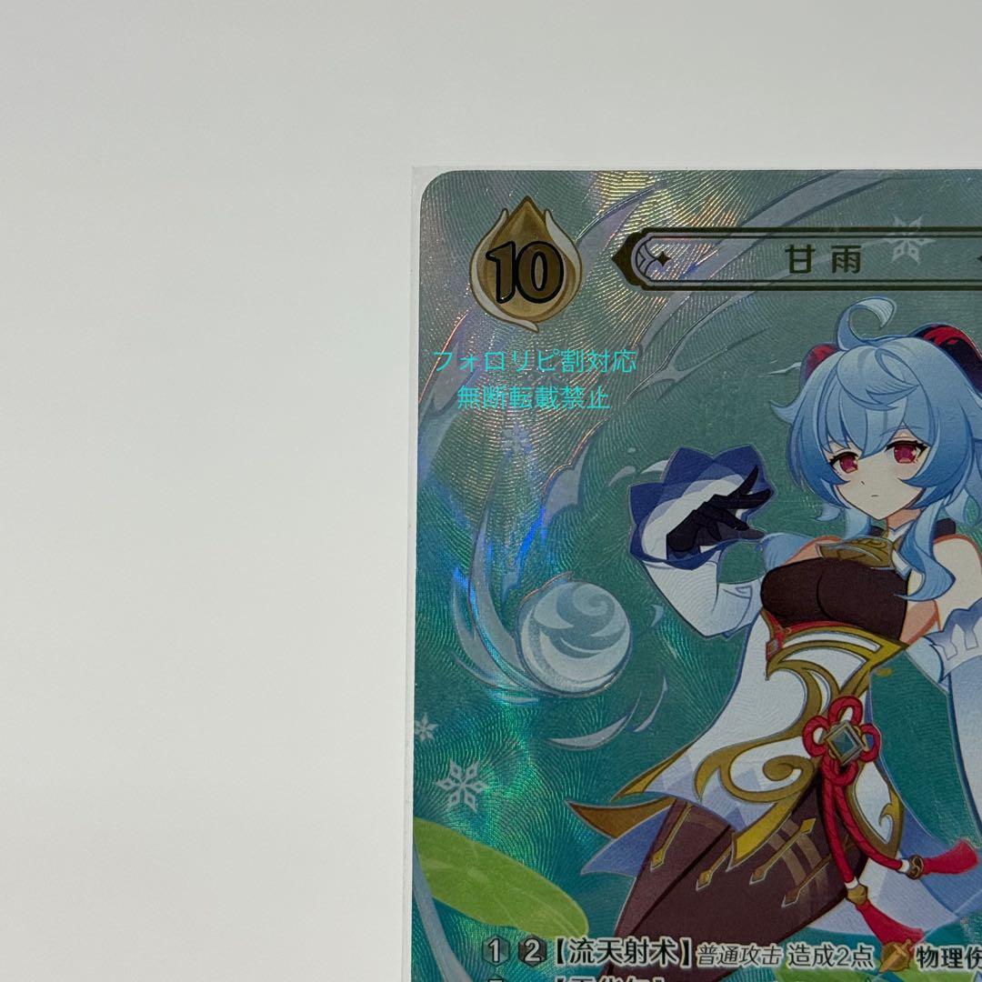 【即日発送】原神 七聖召喚カード 中国限定 甘雨 ランク4 最高レア