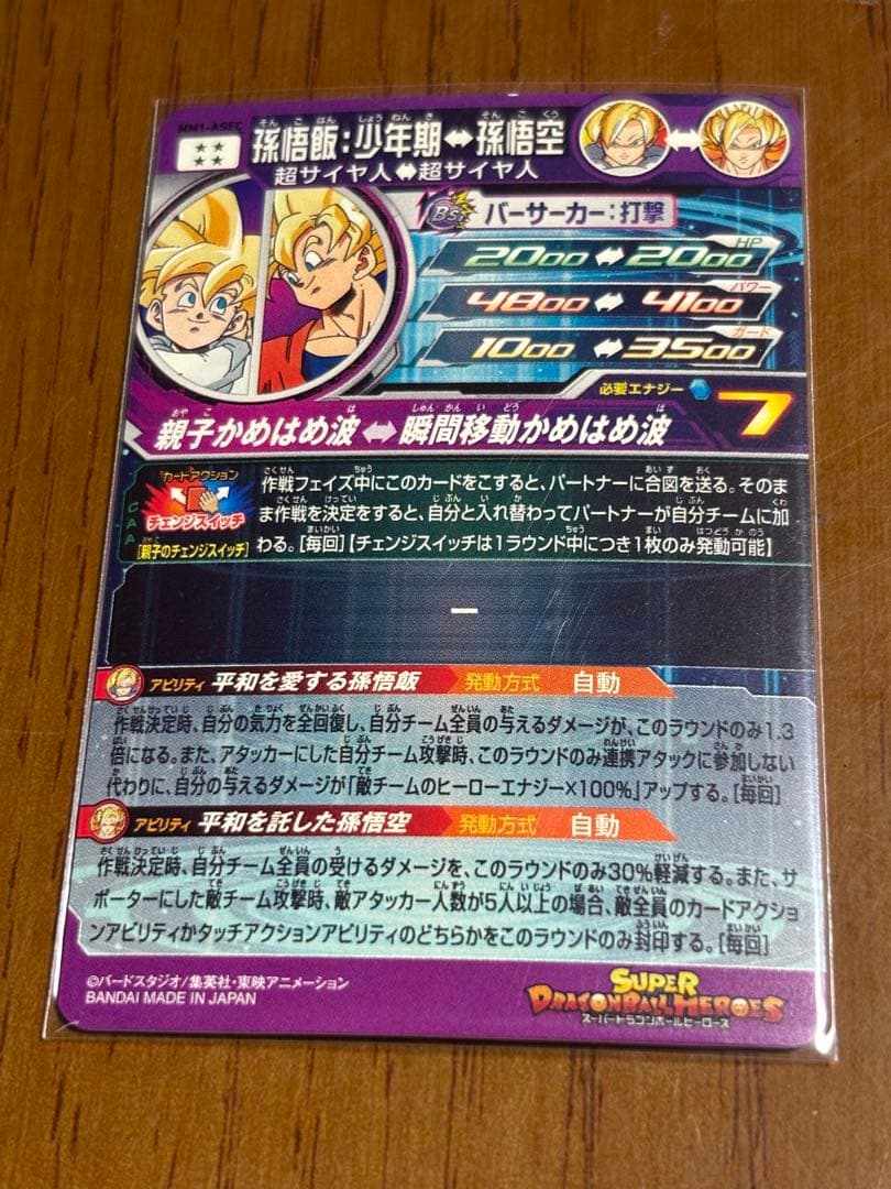 ドラゴンボールヒーローズ MM1 SEC ASEC 4枚セット