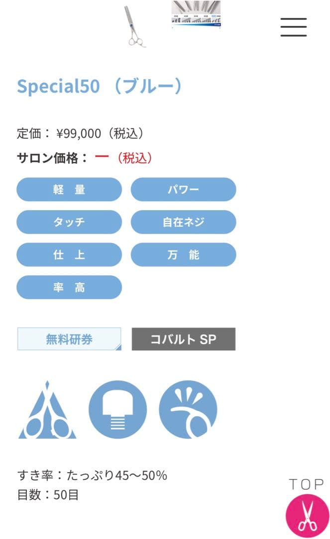 ドリーム Special 50 セニングシザー