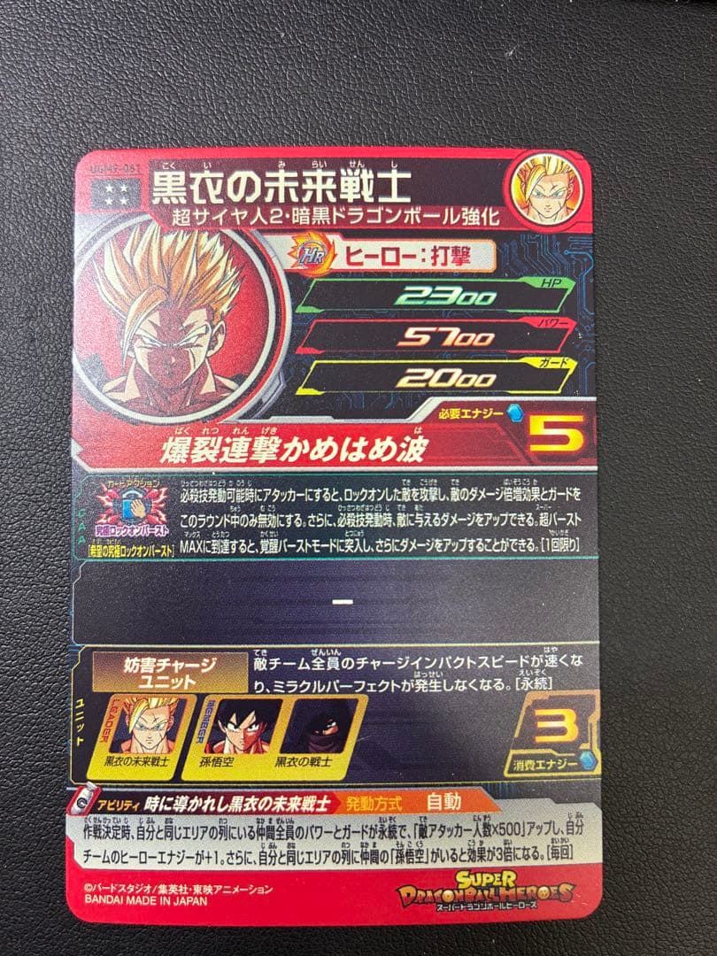 UGM7-SEC3 ゴクウブラックまとめ売り
