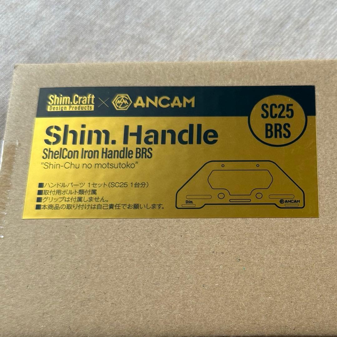 新品未開封 shim.craft シェルコン ハンドル 真鍮 ゴールド SC25