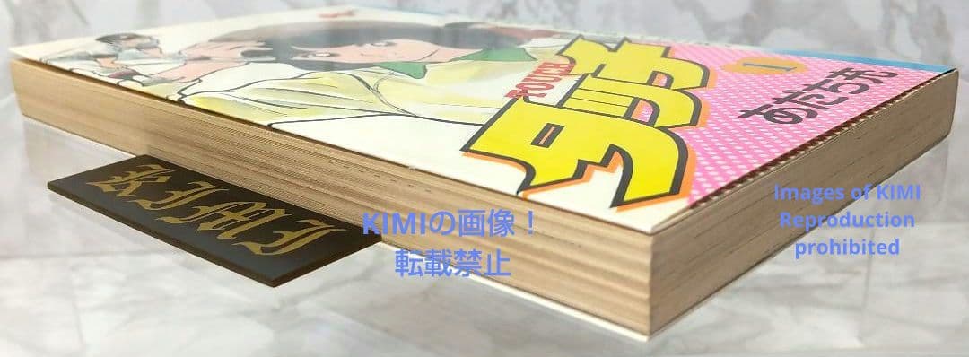 希少 初版 タッチ 1 コミック 漫画 本 1981 あだち 充 少年サンデーコ