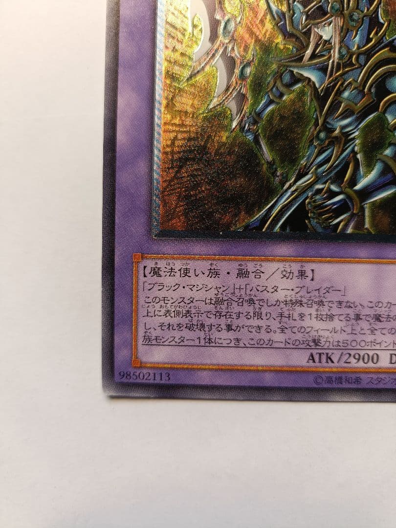 遊戯王 超魔導剣士ブラックパラディン レリーフ アルティメットレア