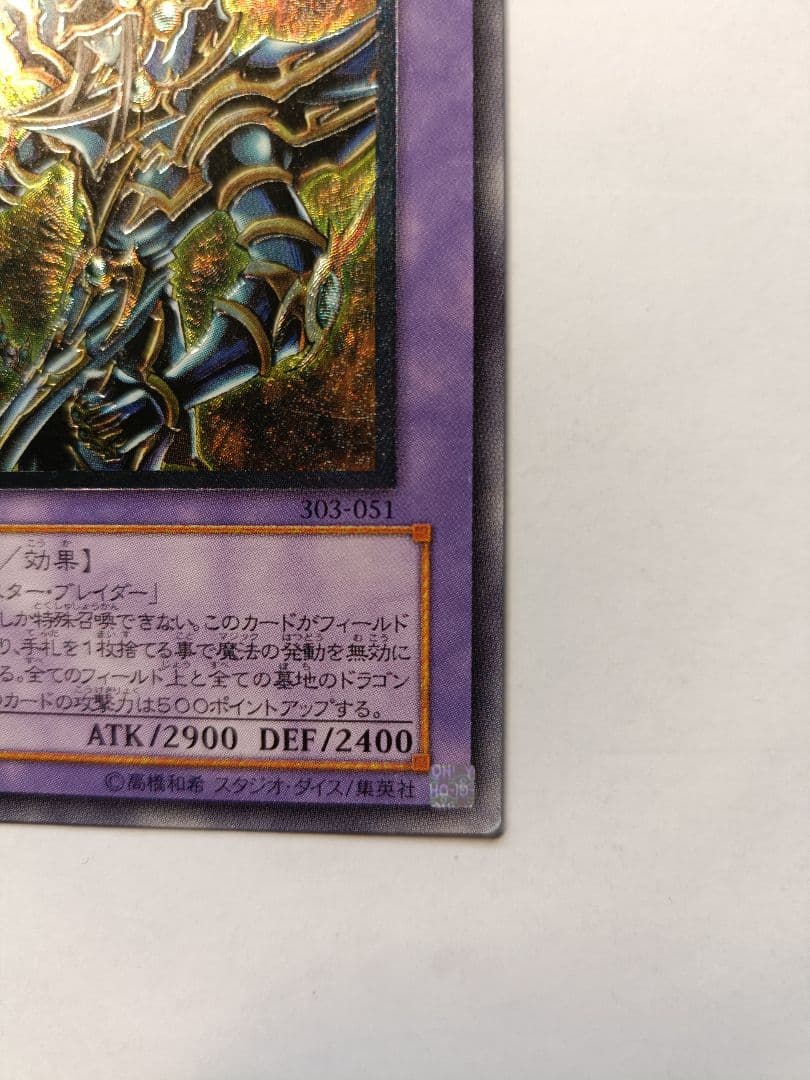 遊戯王 超魔導剣士ブラックパラディン レリーフ アルティメットレア