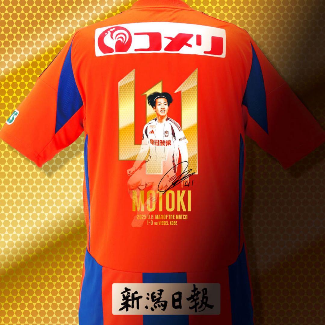 【早い者勝ち！】アルビレックス新潟 ユニフォーム 長谷川元希 41 神ユニ