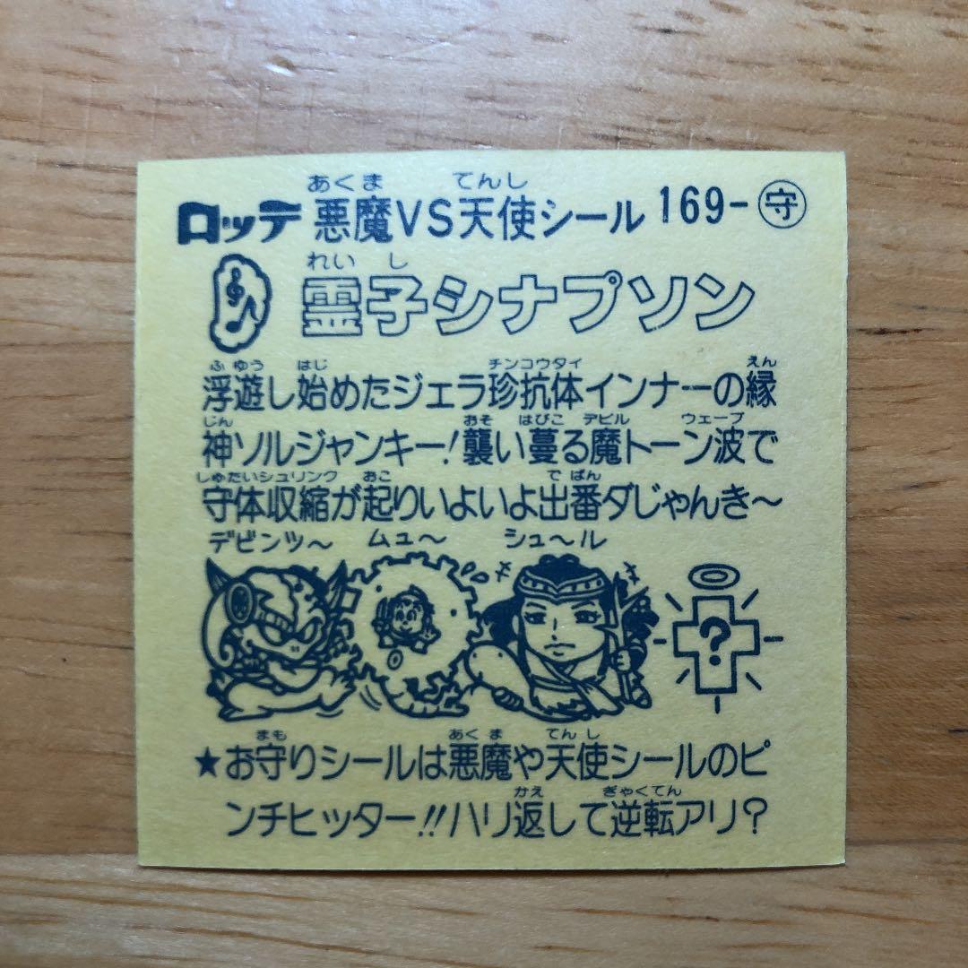 ビックリマンシール