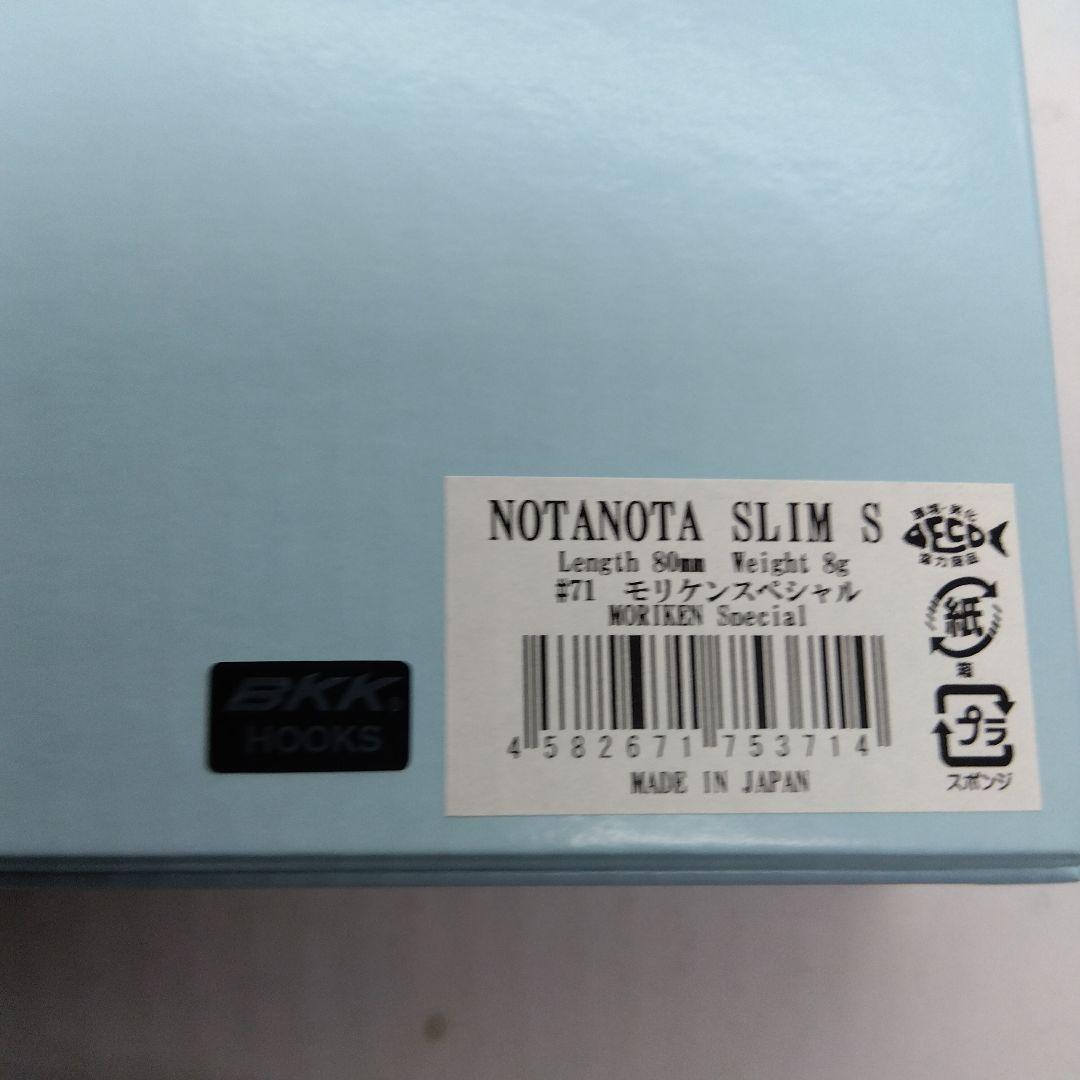 ハイドアップ ノタノタSスリム 新品未使用品2個セット