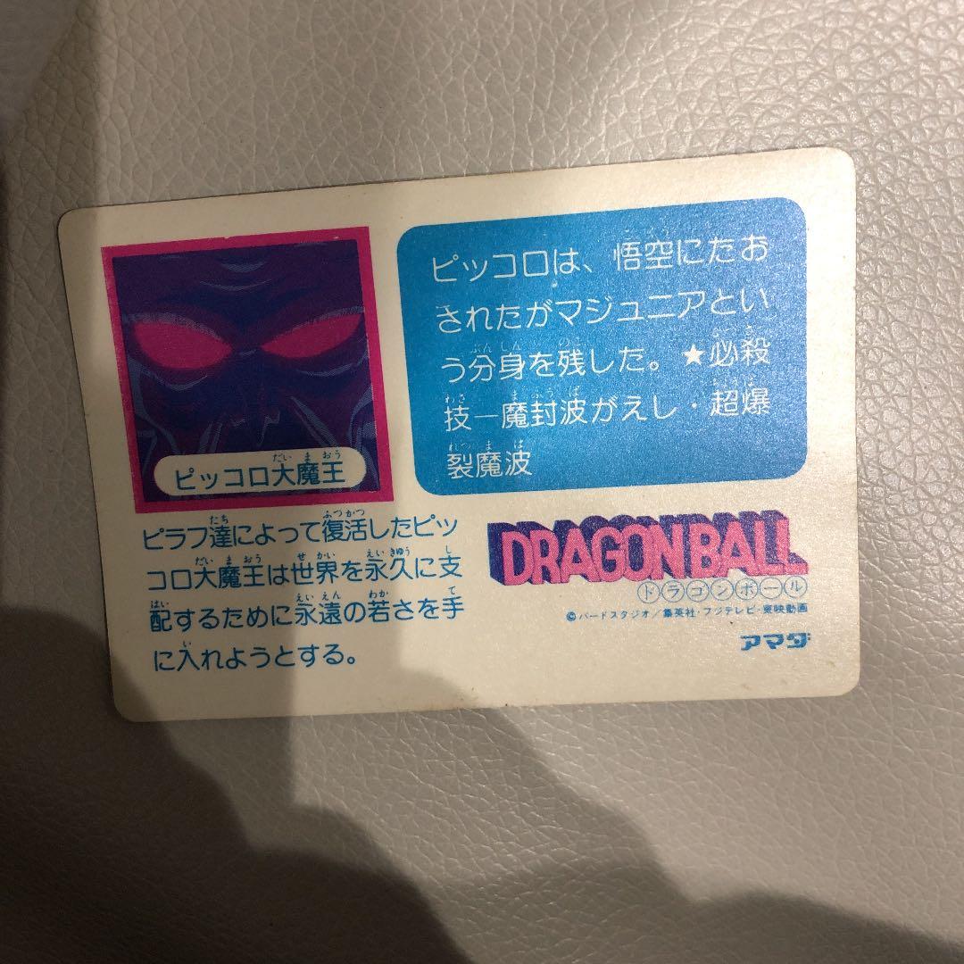 ドラゴンボール アマダ　ピッコロ大魔王