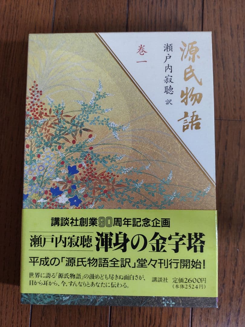 源氏物語 全巻