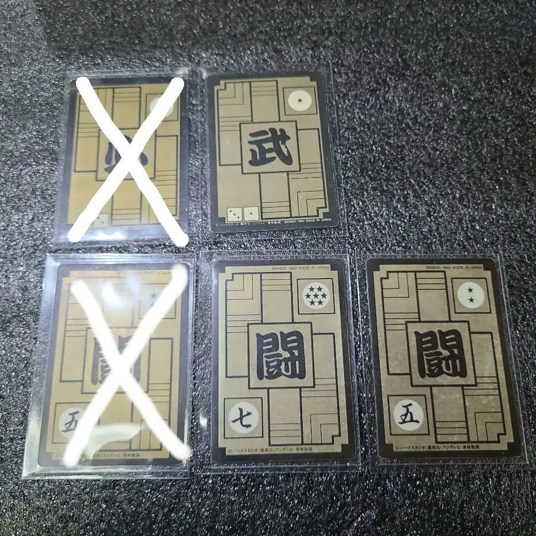 【プリズムエラー二枚】ドラゴンボール カードダス 1989年 まとめ売り
