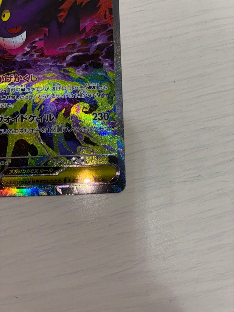 エ*ス様 ポケモンカード メガゲンガーex SAR