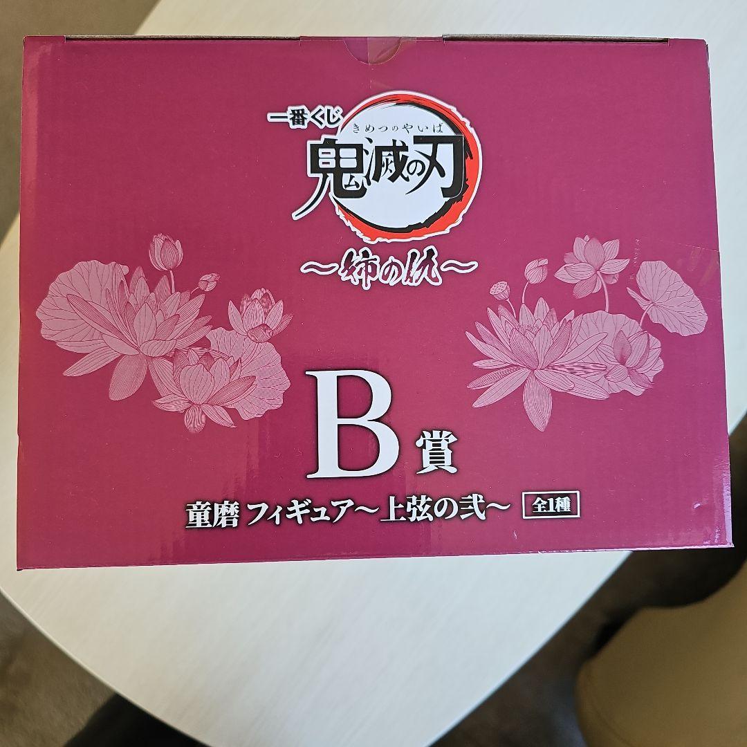 【新品未開封】鬼滅の刃～姉の仇～B賞 上弦の弐童磨フィギュア