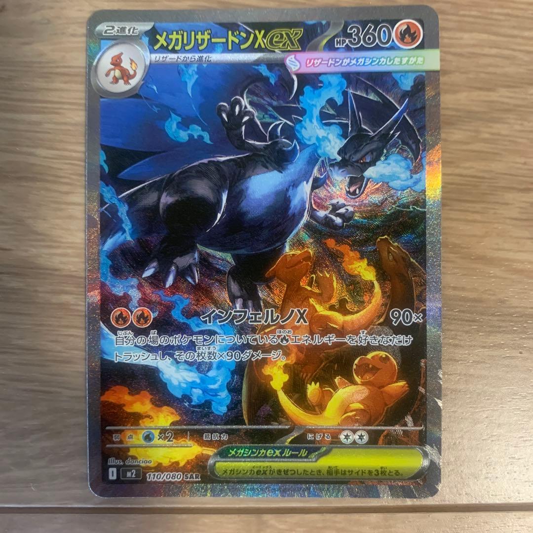 メガリザードンex SAR インフェルノX