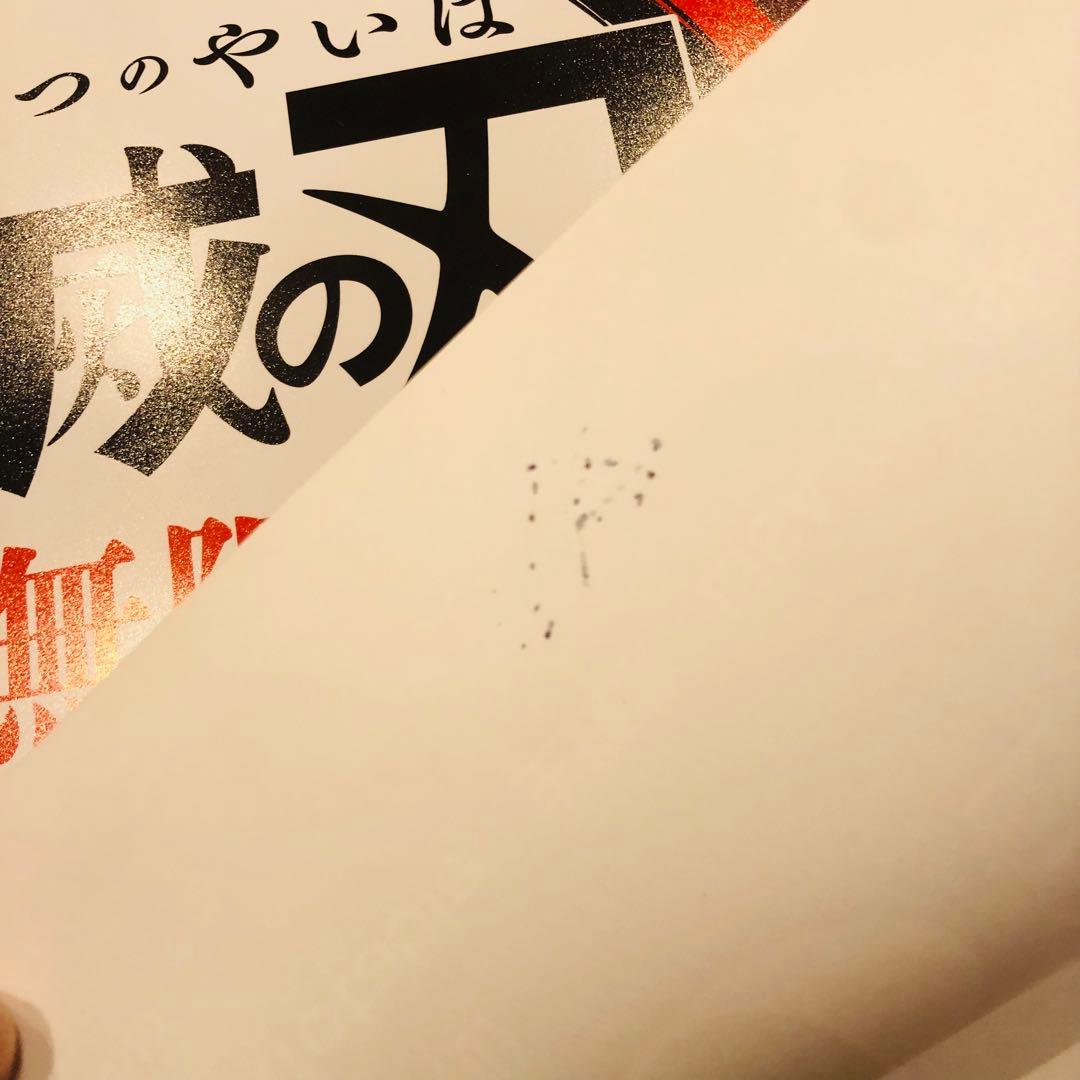 鬼滅の刃 ダイニング お楽しみくじ 無限列車編 ラスト賞 ポスター 煉獄杏寿郎