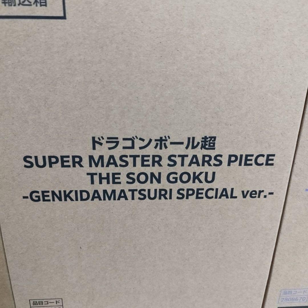 DB ゲンキダマツリ SMSP フィギュア3体 未開封