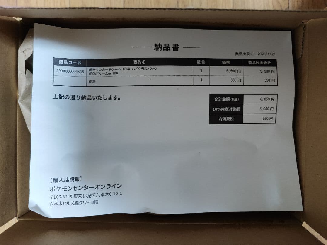 ポケモンカード MEGAドリームex シュリンク付き ポケセン産