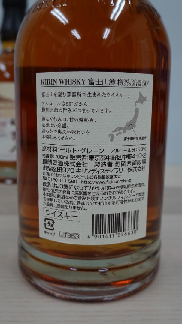 値下げしました②【未開栓・終売品】 キリン 富士山麓 樽熟原酒 50° 2本