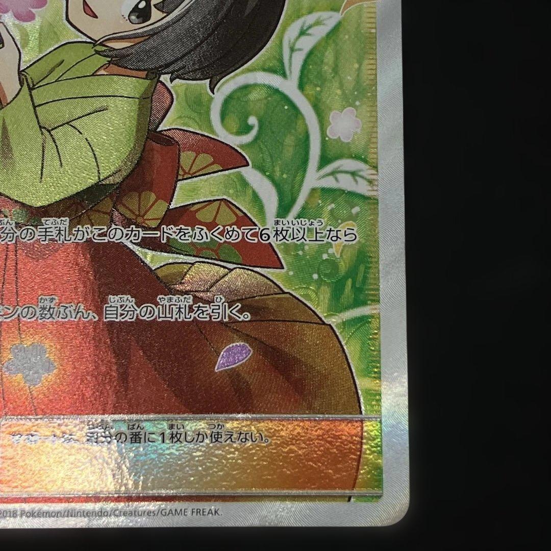 《美品》 ポケモンカード エリカのおもてなし SR 107/095