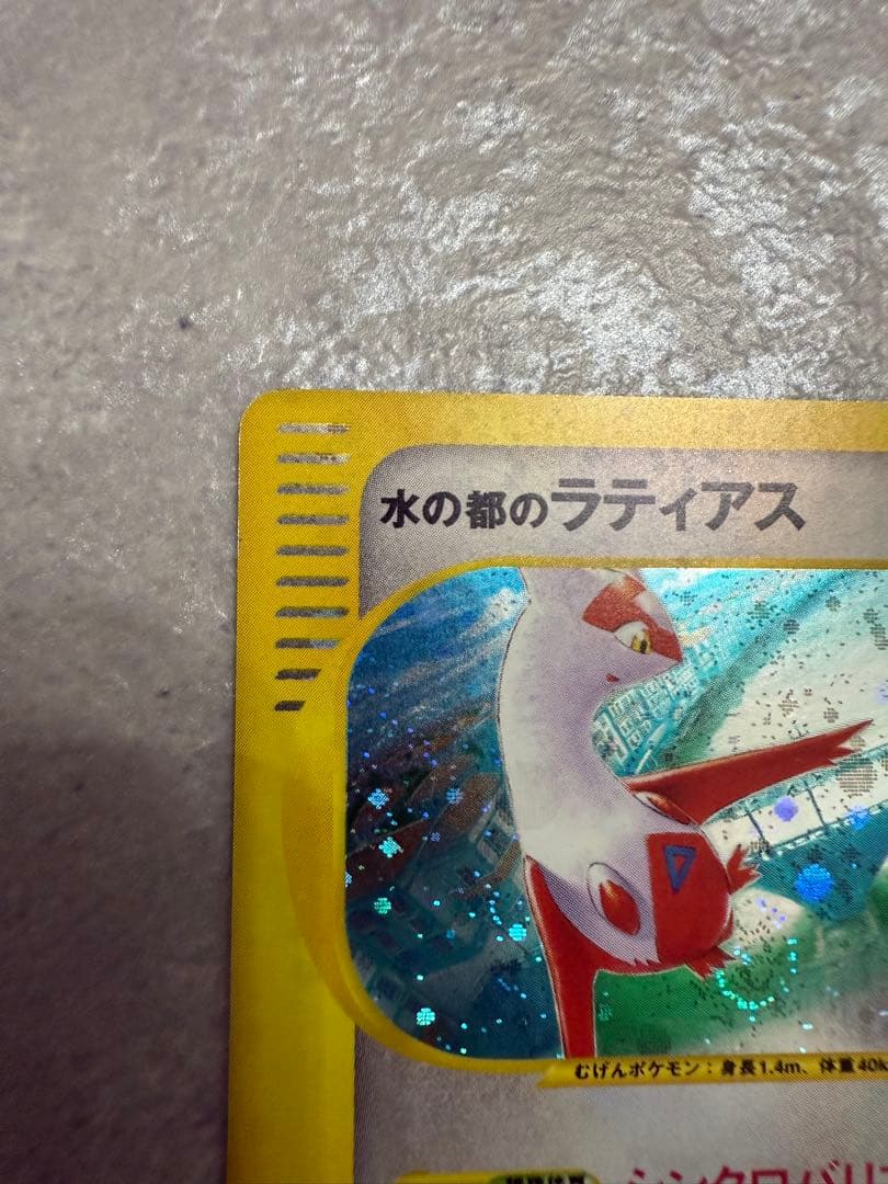 水の都のラティアス 劇場限定VSパック