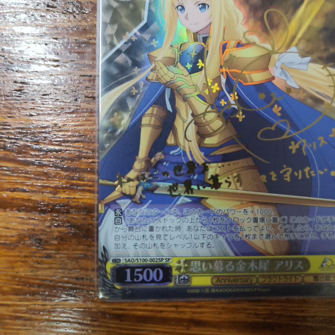 SP 思い募る金木犀 アリス(サイン入り)