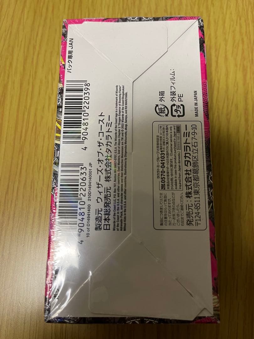 デュエルマスターズ 超刺激パック 轟炎の竜皇 未開封2BOX