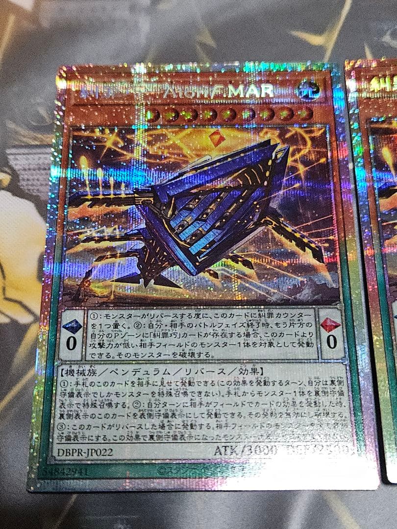 3枚セット 糾罪巧－Atoriϝ.MAR アトリマール プリシク