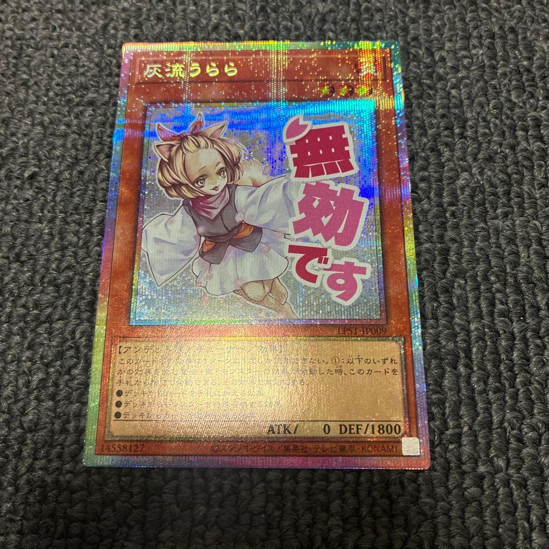 遊戯王スタンプエディション　灰流うらら　プリシク