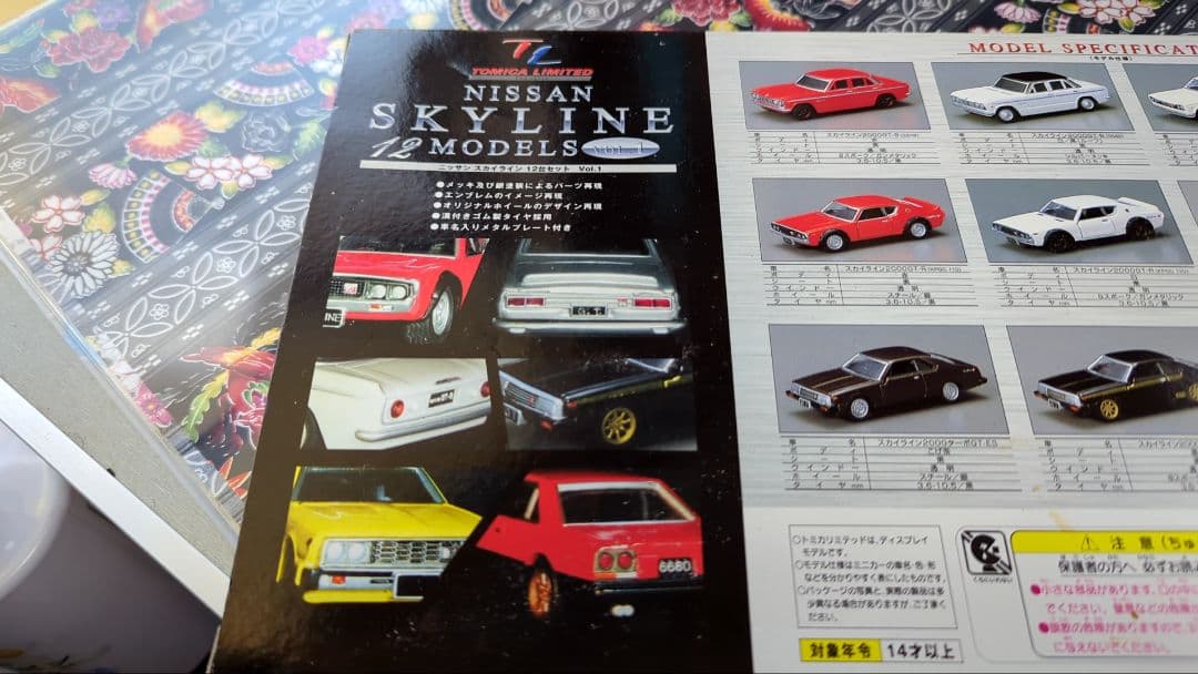 TOMY NISSAN SKYLINE 12モデルセット　歴代モデル