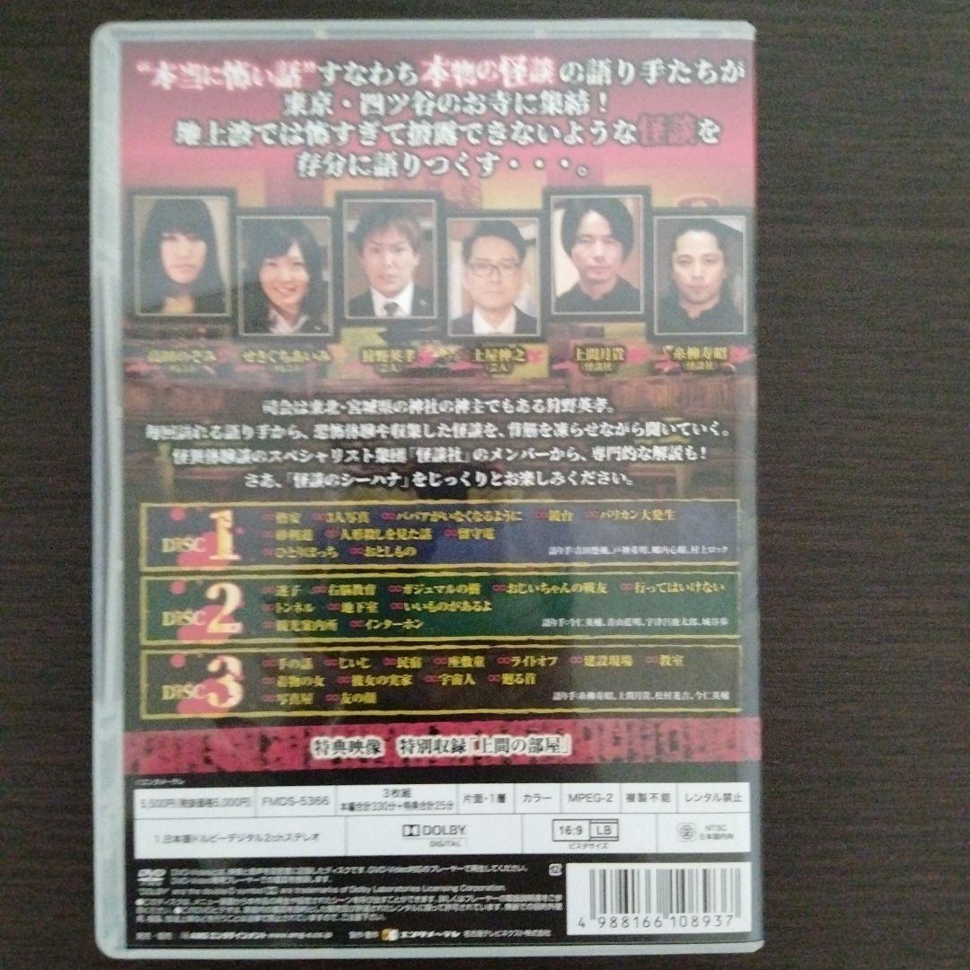 怪談のシーハナ聞かせてよ　第1章　全9巻セル版コンプリート