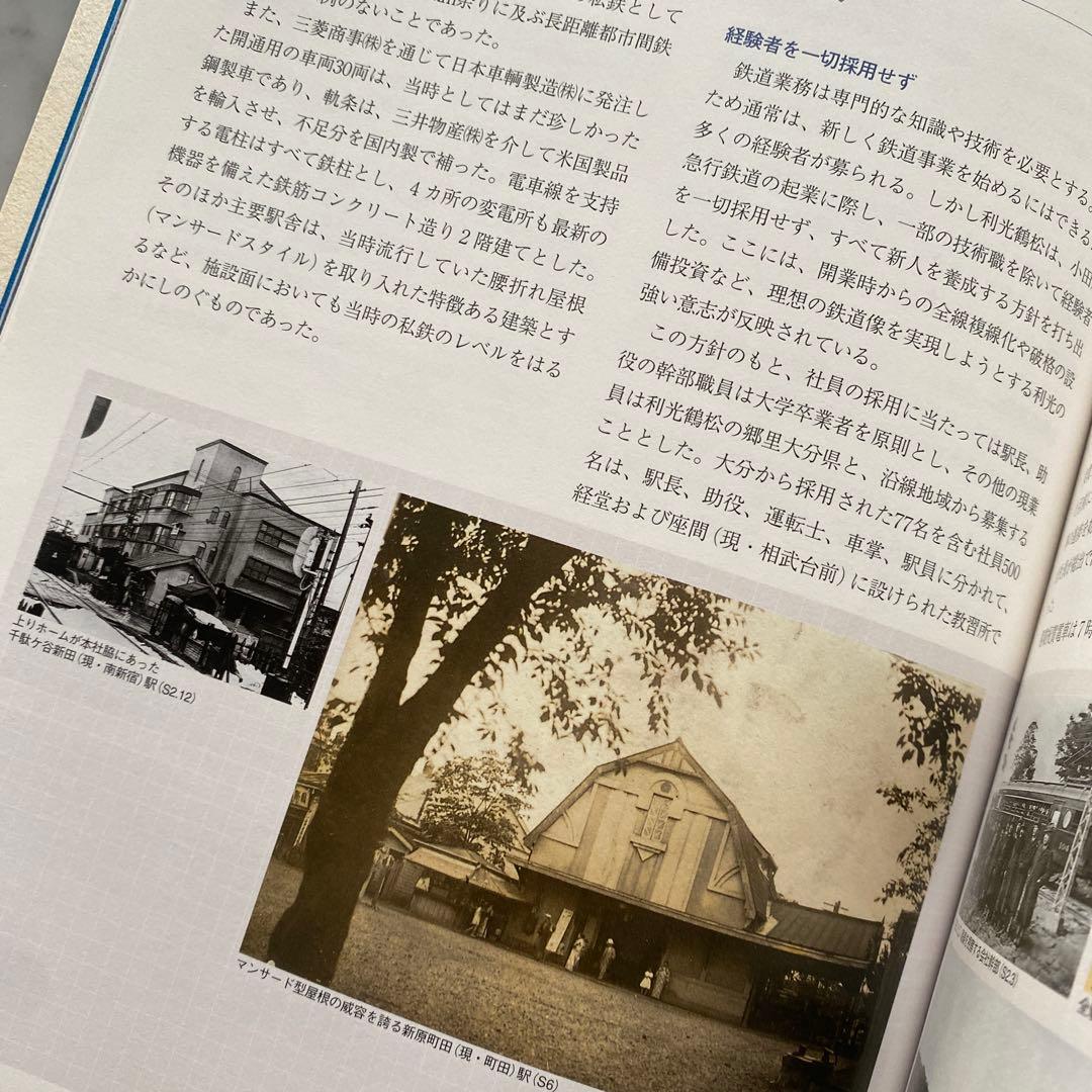 #746：非売品‼️ 小田急75年史　謹呈状付き‼️