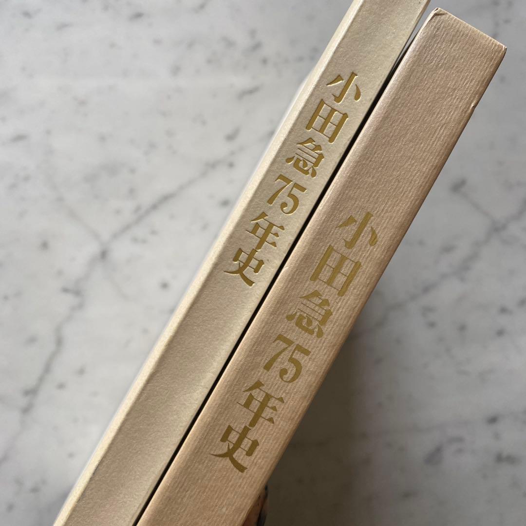 #746：非売品‼️ 小田急75年史　謹呈状付き‼️