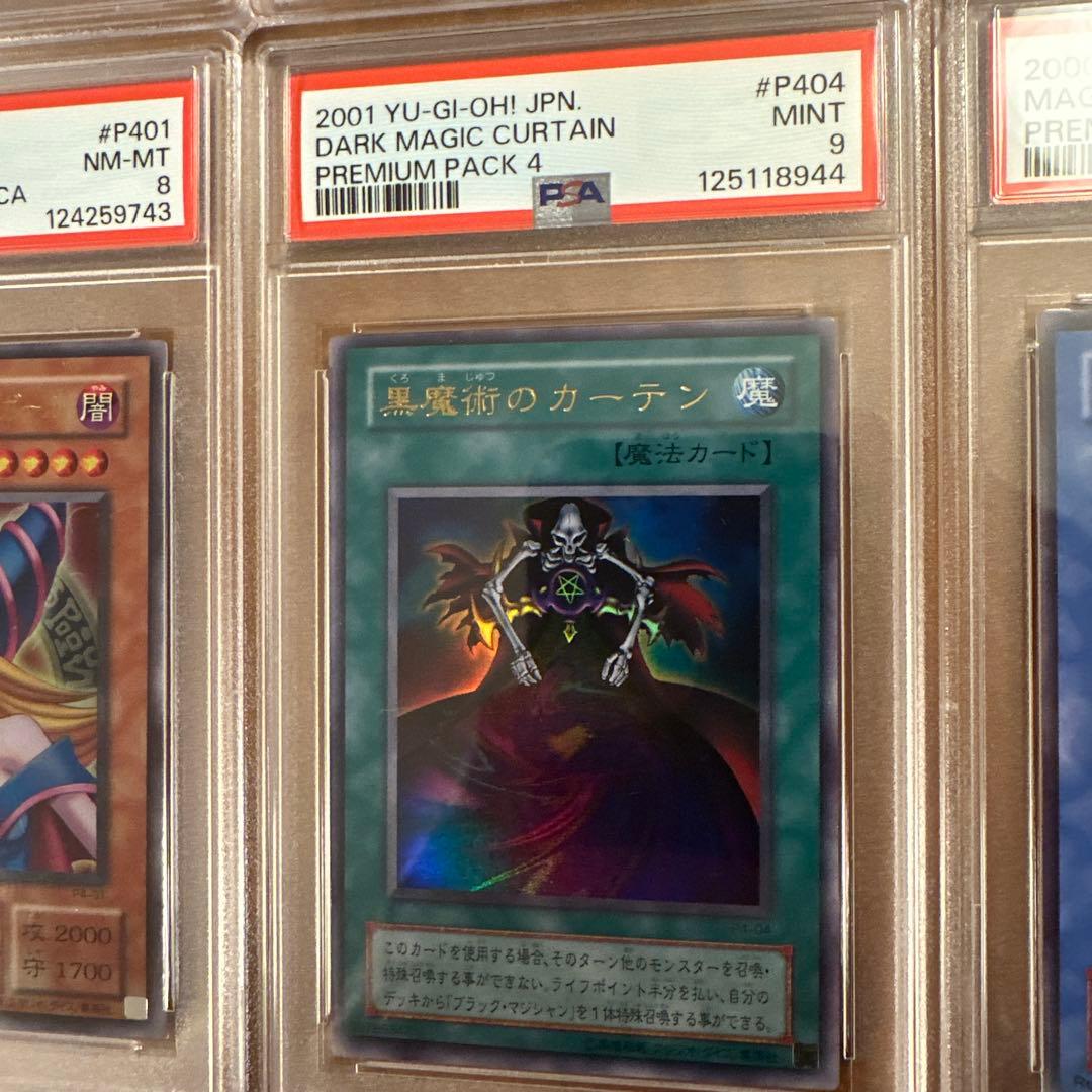 【PSA】 ブラックマジシャン、ガール、黒魔術のカーテン　遊戯王