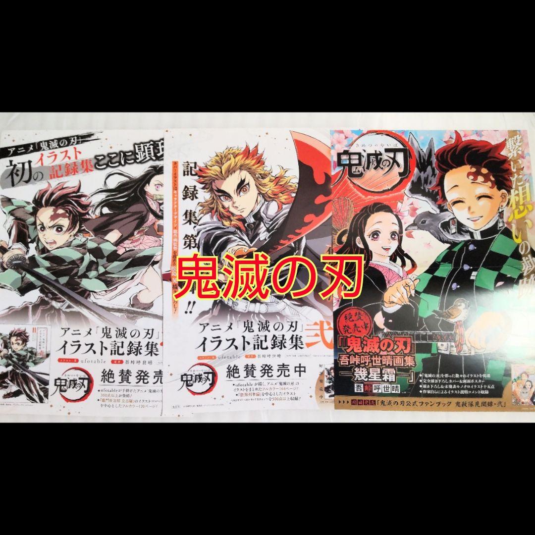 鬼滅の刃 ポスター POP セット