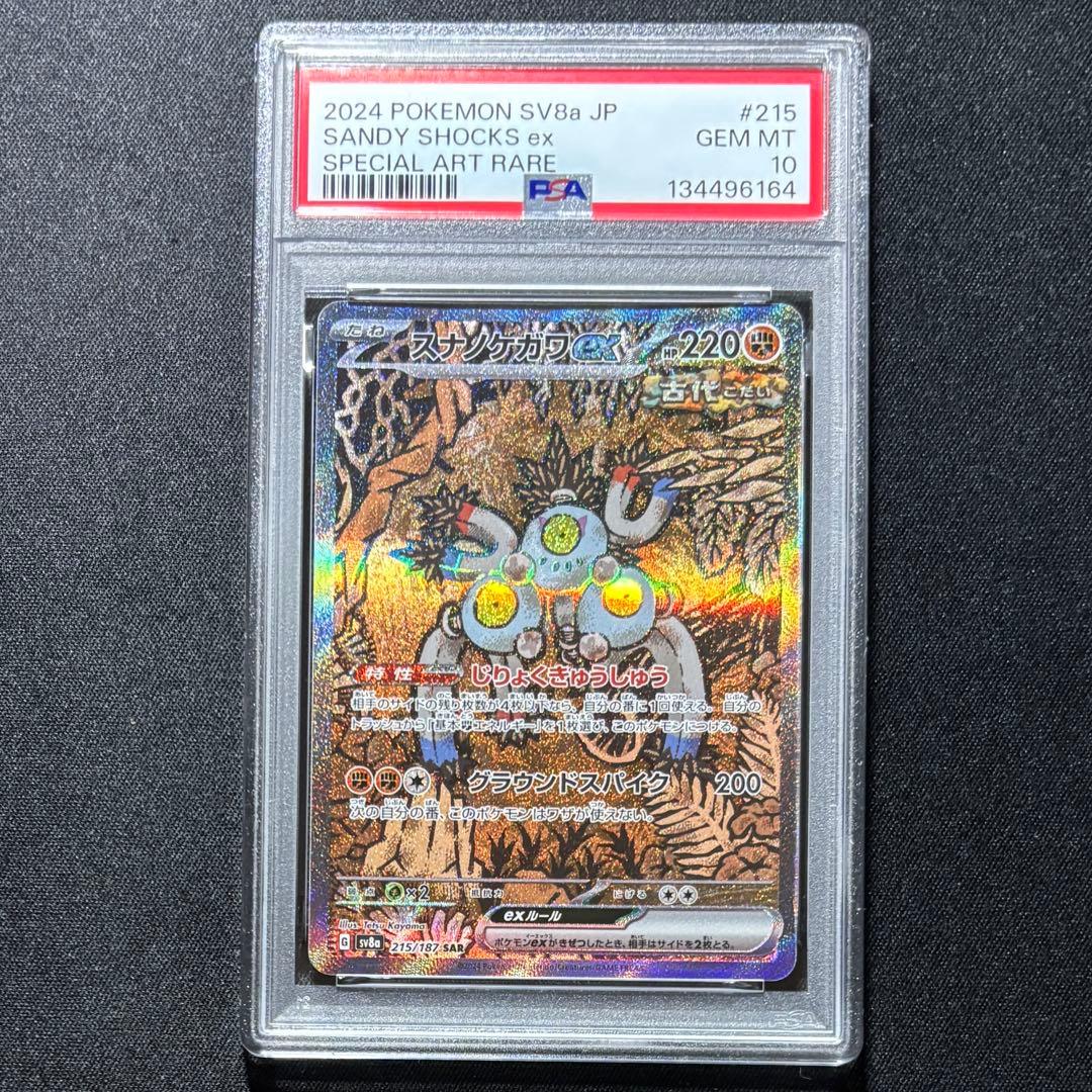 【PSA10・3連番】古代SAR スナノケガワ トドロクツキ タケルライコ